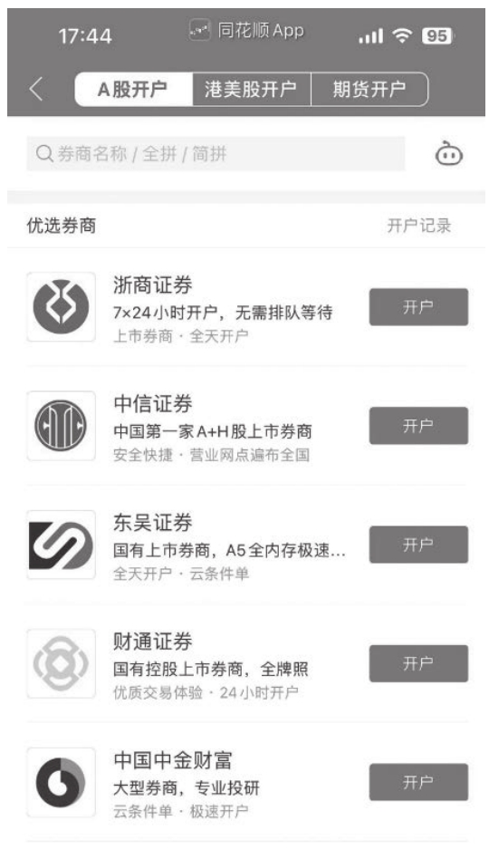 股票开户条件流程_选择证券公司标准_招商证券网上开户费用