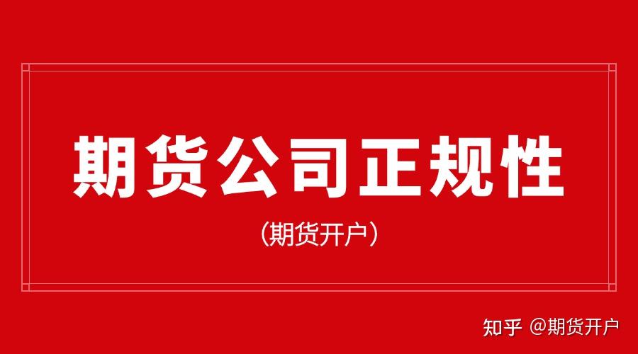 期货公司评级选择标准_期货投资者教育系列丛书 白糖_期货开户手续费最低标准