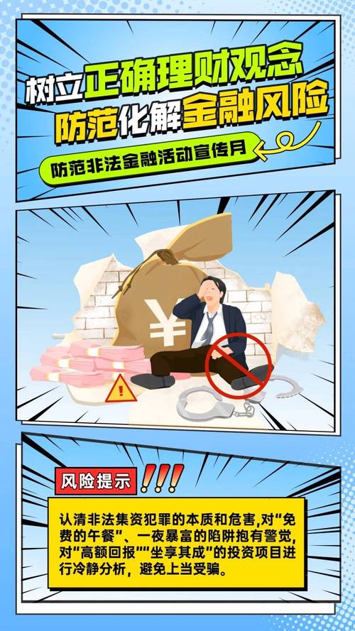 防范非法集资新动向_非法集资案件分析_牛板金理财是非法的吗