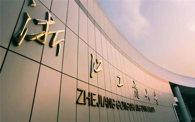 虚假大学_浙江虚假大学_哪些大学属地方高校