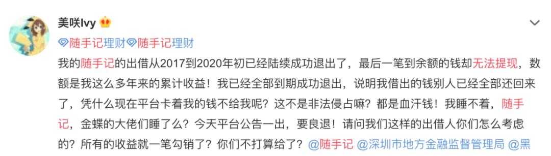随手记理财怎么提现_随手记网贷业务转型退出_随手记关闭APP停止服务
