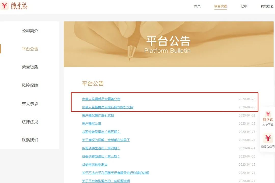 随手记理财怎么提现_随手记投资人本金兑付_随手记网贷业务清退