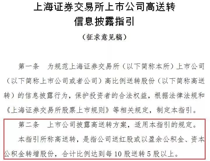10送转5界定标准_高送转监管政策_年报高送转公布时间表