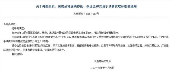 国泰金安期货手续费_上期所螺纹钢天然橡胶手续费调整_郑州商品交易所动力煤玻璃甲醇手续费调整