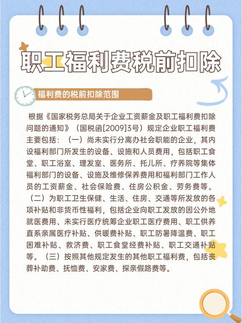 企业员工体检费用税前扣除规定_企业所得税热点问题_企业福利费税前扣除标准