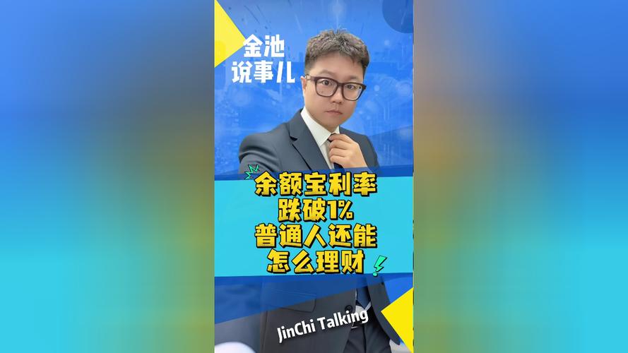 余额宝收益率跌破1%_传统银行理财产品与余额宝等互联网理财产品_货币基金收益下降