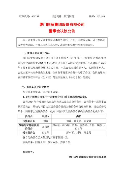 锦州新华龙钼业股份有限公司股权交易评估报告_新华龙第二届董事会第三十四次会议决议公告_新华龙股票