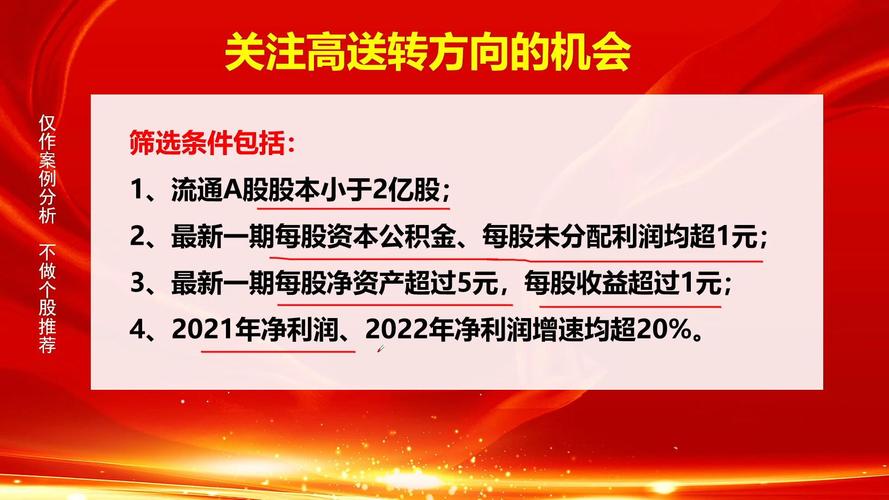 年报高送转公布时间表_年报披露时间安排_业绩预告翻番公司