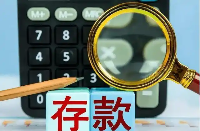 定期存款强制储蓄功能_定期存款安全性稳定收益_理财和定期存款