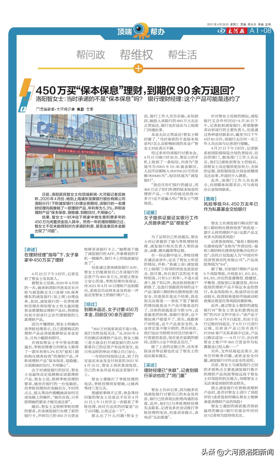 450万投资理财风险_浦发银行轻松理财_理财经理推销高息理财产品