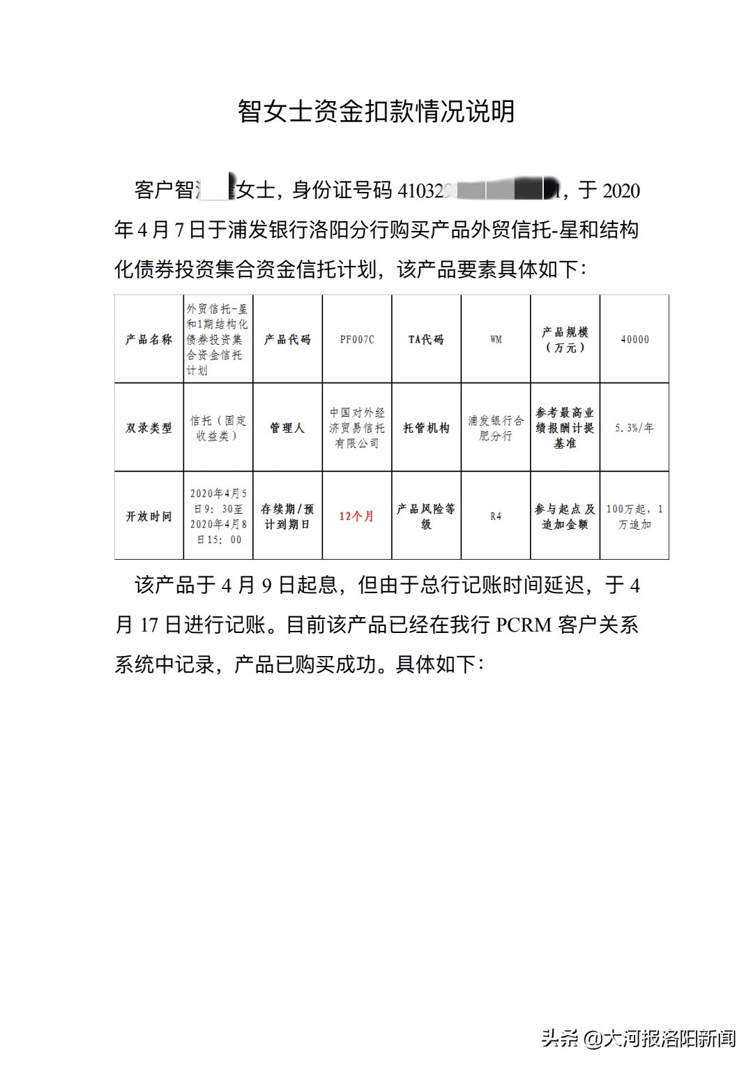 浦发银行轻松理财_理财经理推销高息理财产品_450万投资理财风险
