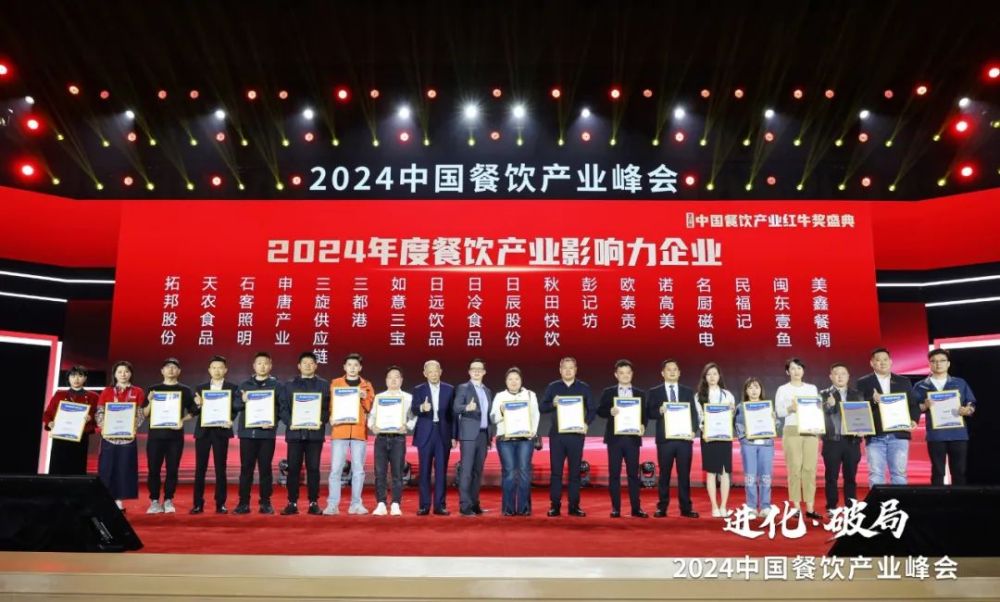 2024年度餐饮产业影响力企业_食材供应企业上榜数量最多_食品龙头股票有哪些