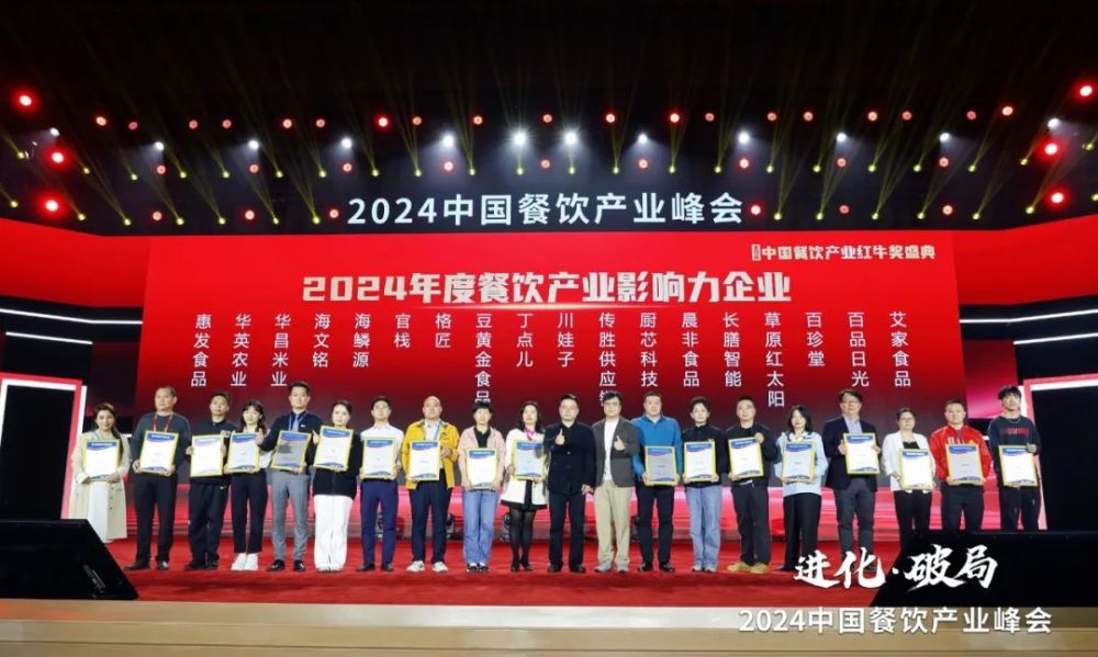 食材供应企业上榜数量最多_2024年度餐饮产业影响力企业_食品龙头股票有哪些