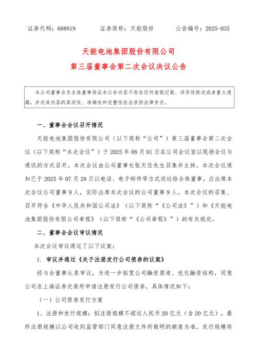 新华龙第二届董事会第三十次会议决议_锦州新华龙钼业股份有限公司贷款授信公告_新华龙股票