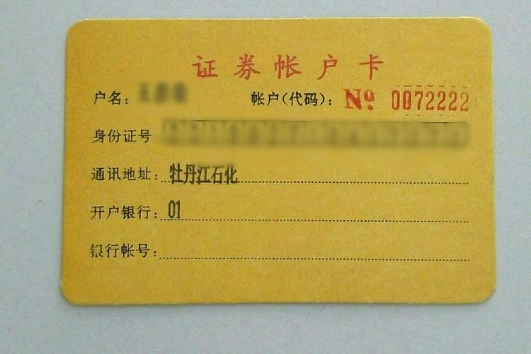 上海深圳股票账户开设规定_证券开户 一人多户_身份证开立股票账户数量限制