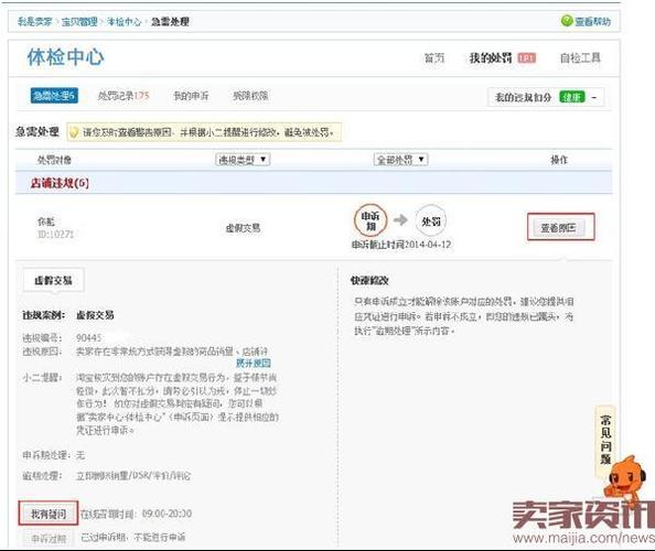 淘宝虚假交易订单清洗工具使用规则_淘宝虚假交易申诉成功机会大吗?_订单体检含义详解