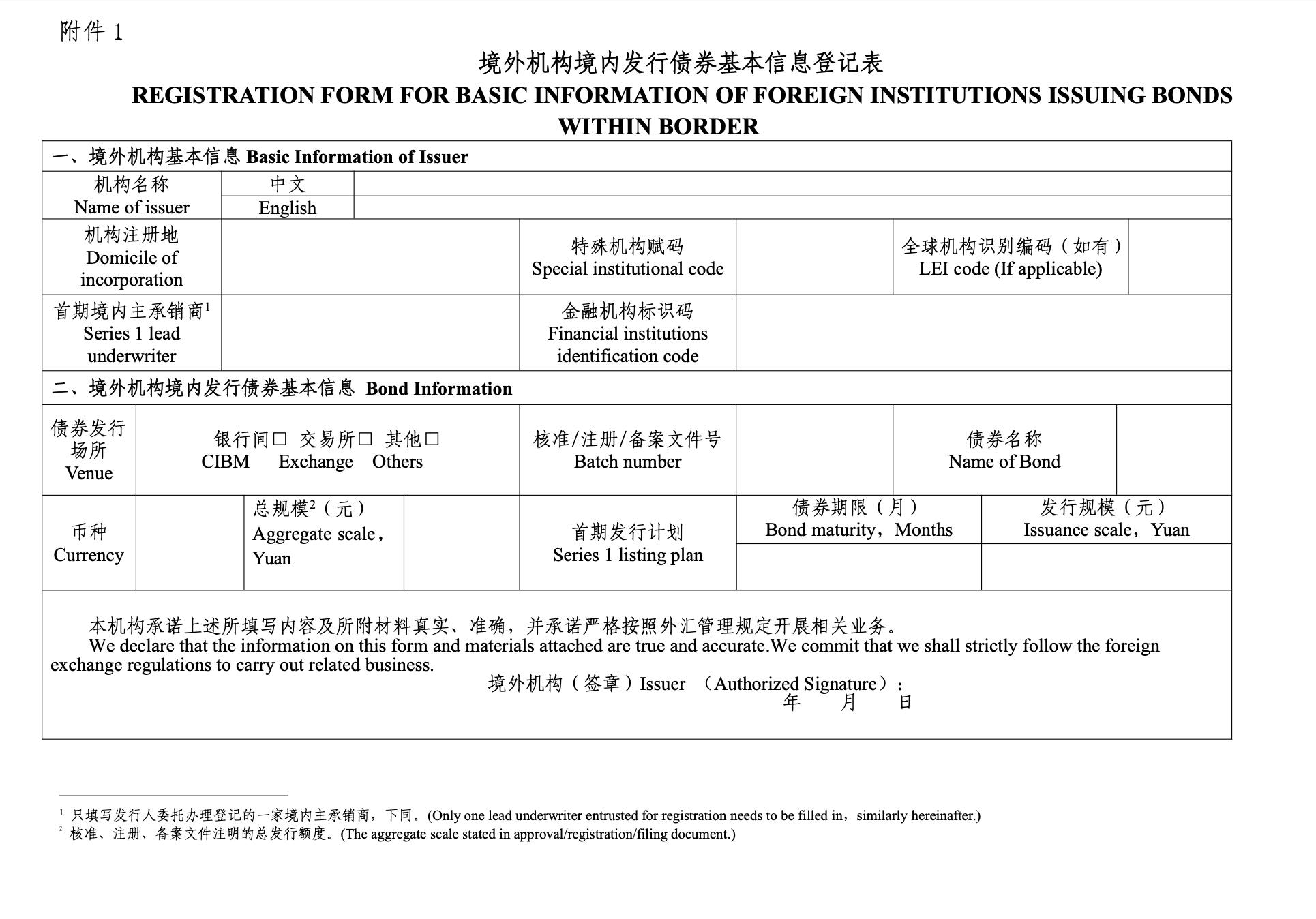熊猫债资金管理_债券开户最低多少资金_境外机构境内发行债券新规