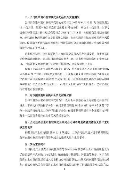 600593股票现时行情走势_600593 大连圣亚 撤销退市风险警示